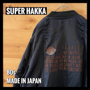 【SUPER HAKKA】80s 日本製 MA1 リバーシブル フライトジャケット 袖プリント 刺繍ロゴ バックロゴ  古着