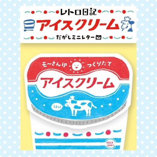 だがし ﾐﾆ ﾚﾀｰ  ｱｲｽｸﾘｰﾑ レトロ日記 【古川紙工】手紙 ﾒｯｾｰｼﾞｶｰﾄﾞ