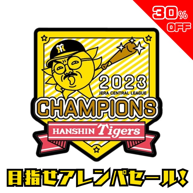 数量限定】2023阪神タイガースリーグ優勝デザイン ワッペン | おっ