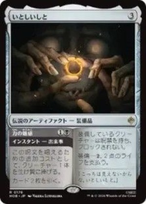 MTG《いとしいしと/My Precious(HOB)》日本語 Foil