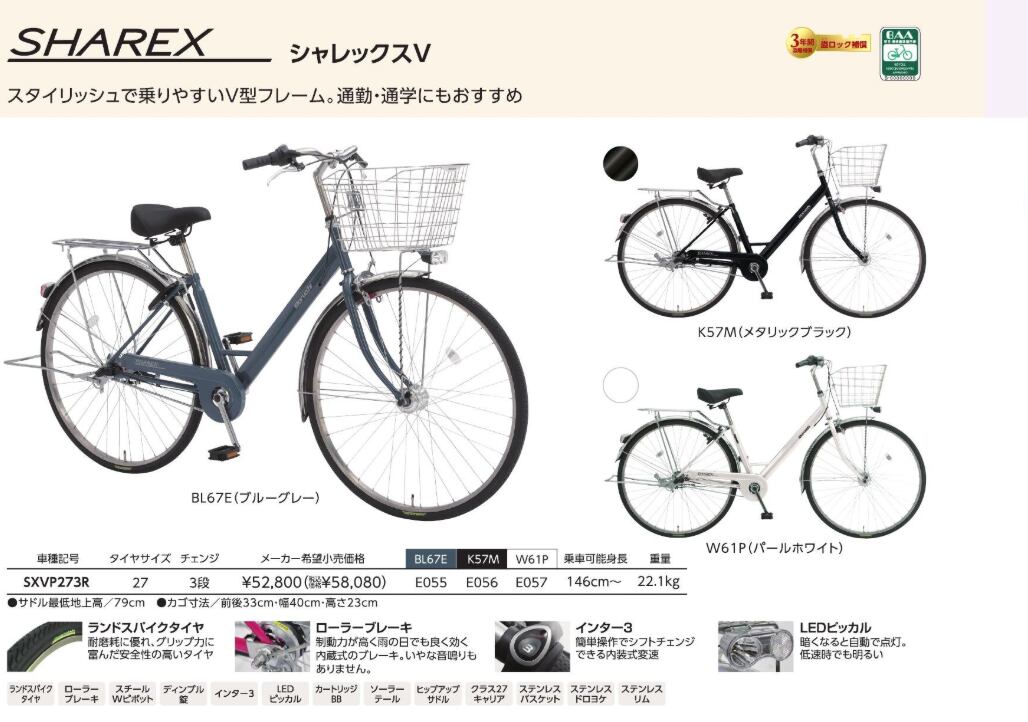 丸石 シャレックスV 27インチ 26年モデル | サイクルワークス 自転車
