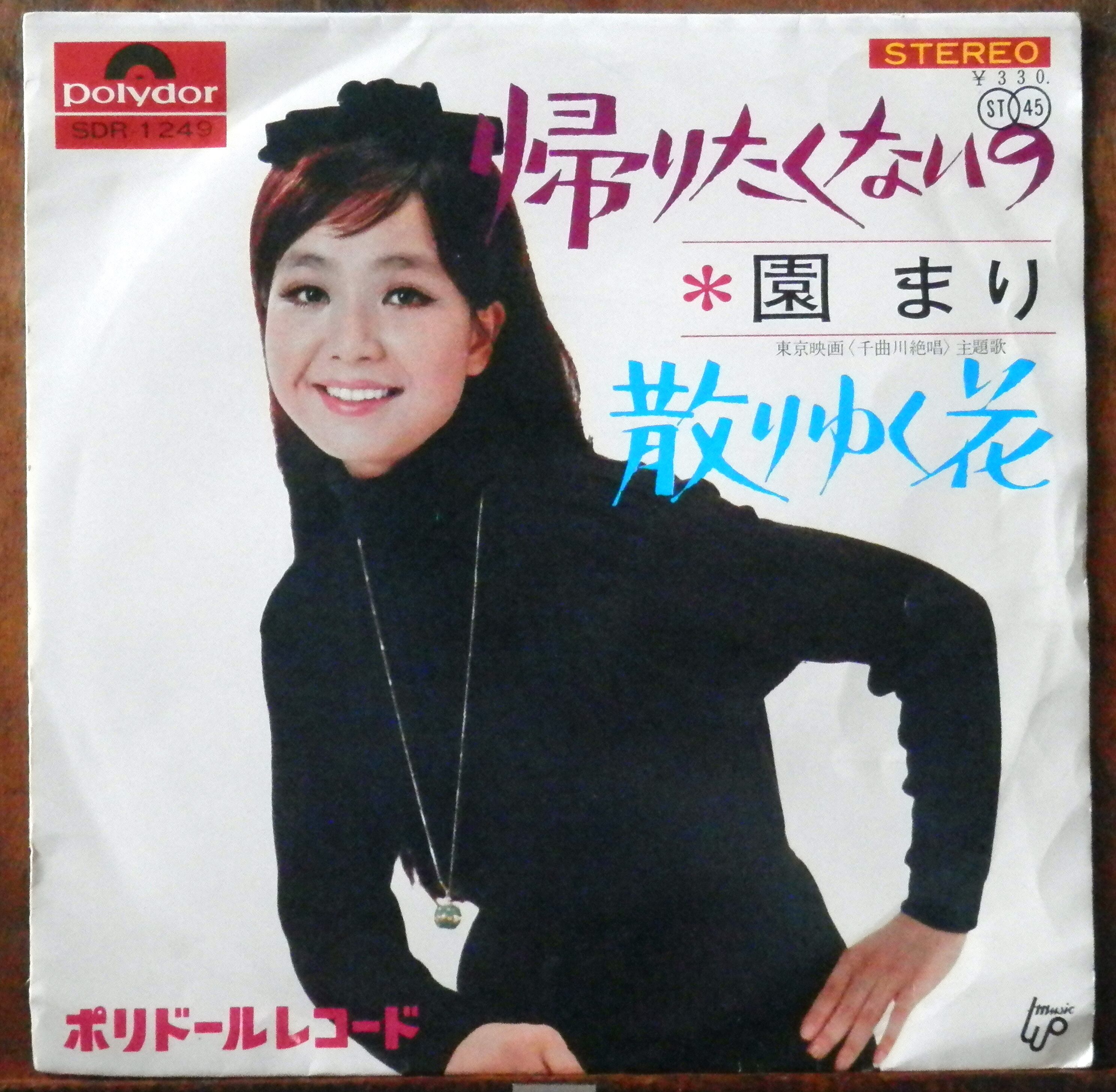 74年【EP】浅野ゆう子 / ひとりぼっちの季節 *白レーベル | 音盤窟レコード