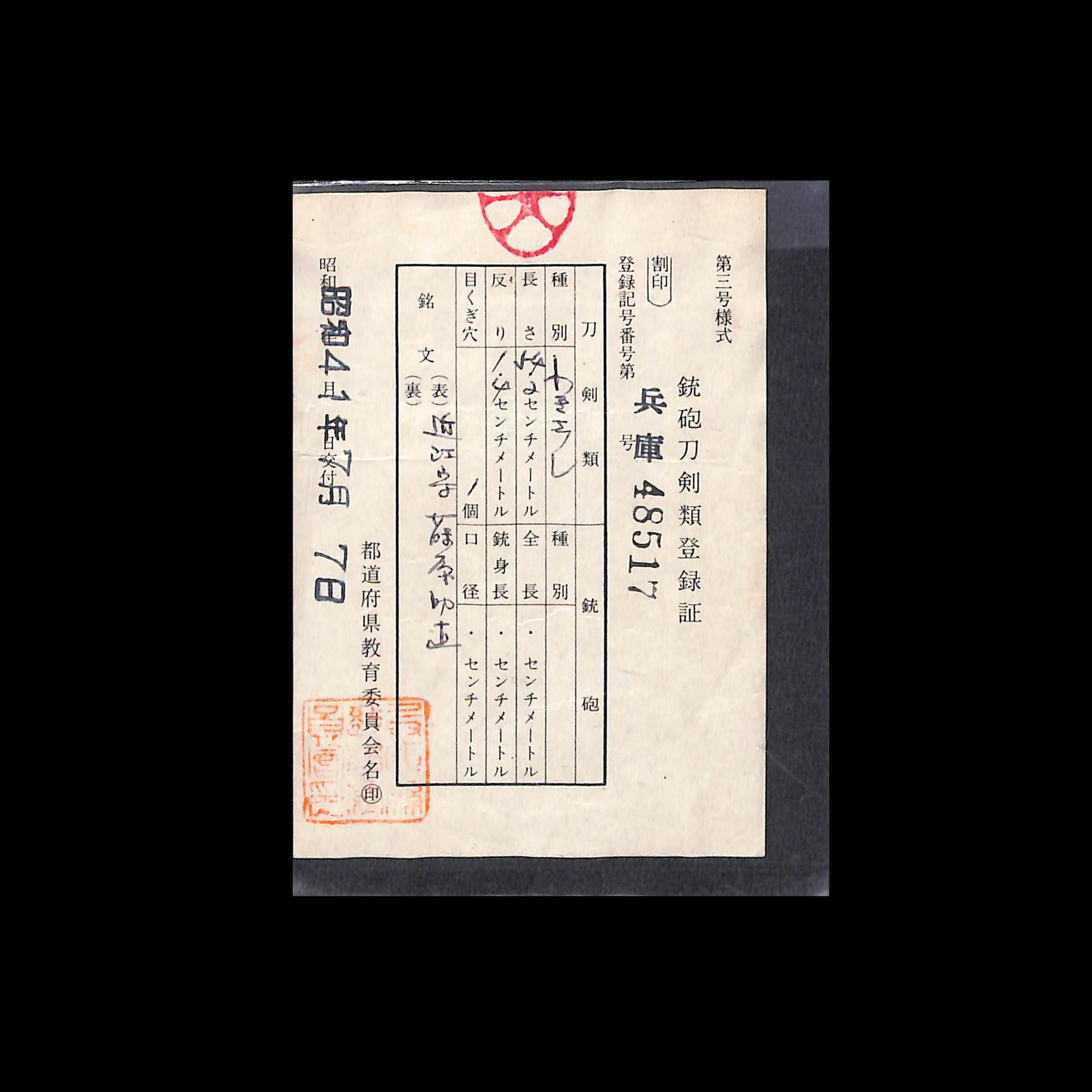 新刀上々作 近江守藤原助直 | あやかし堂