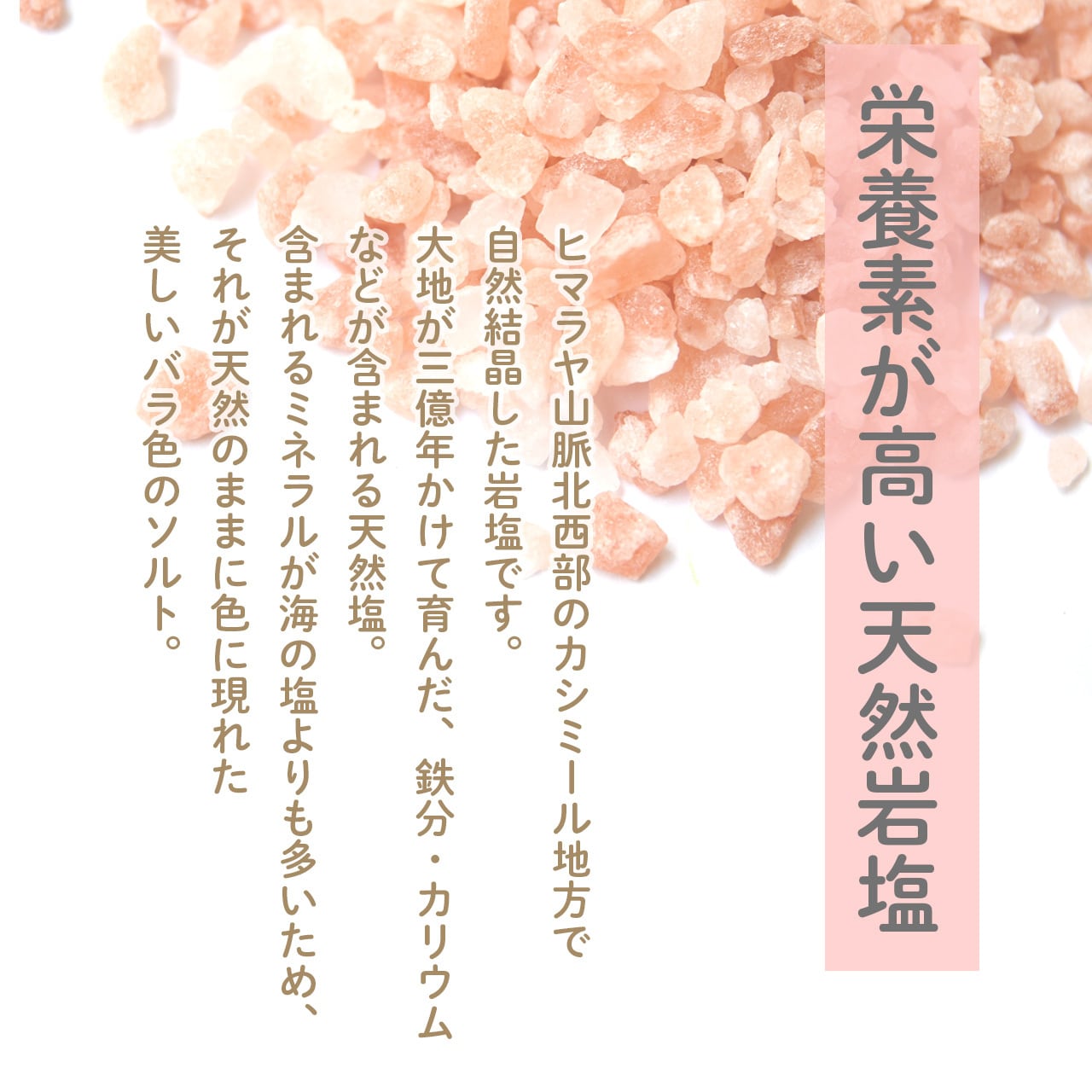 ヒマラヤ岩塩 ピンクソルト 1kg | ジョイフルパル