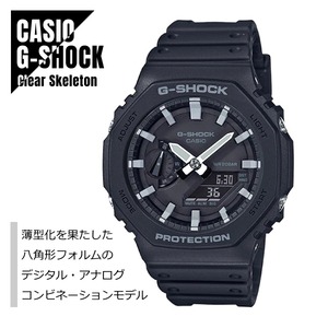 CASIO カシオ G-SHOCK Gショック カーボンコアガード構造 八角形フォルム GA-2100-1A ブラック 海外モデル 腕時計 メンズ