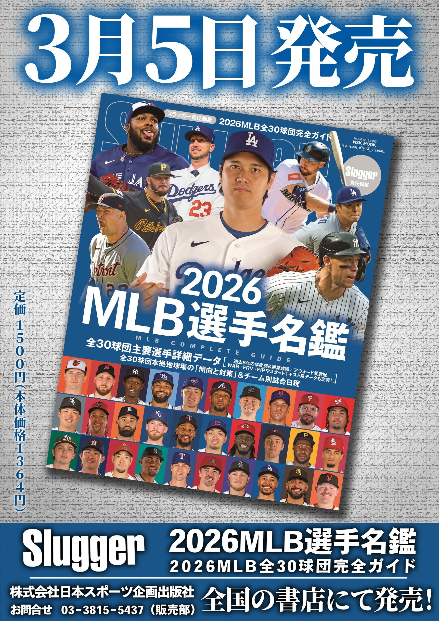 日本スポーツ企画出版社 バックナンバー販売