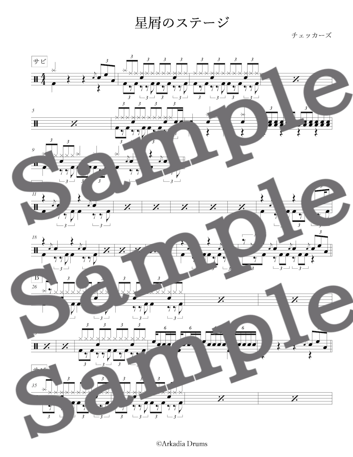 星屑のステージ（チェッカーズ） | Arkadia Drums