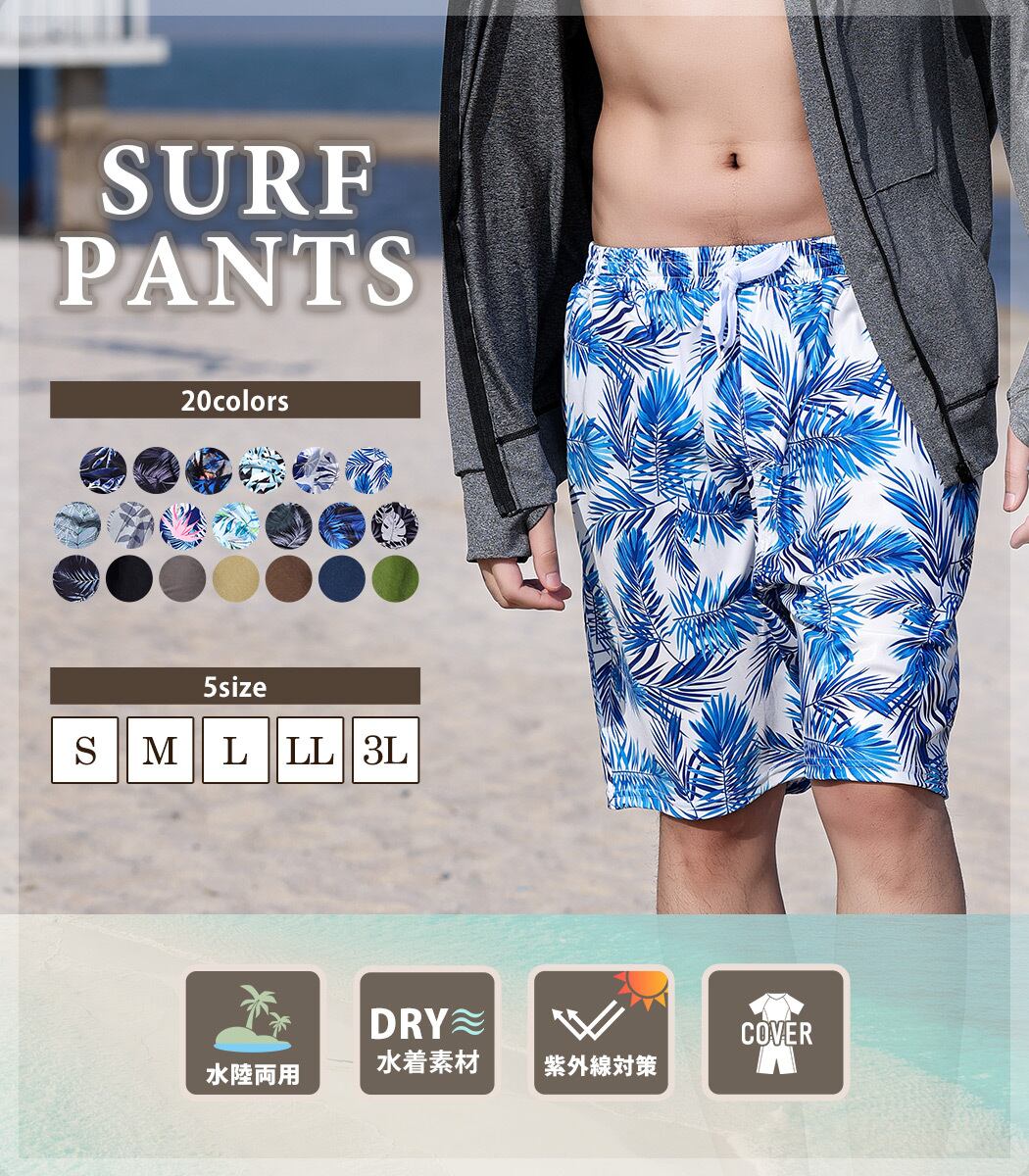 パンツ summer メール便】メンズ サーフパンツ／pants536 | DAY CLOSET