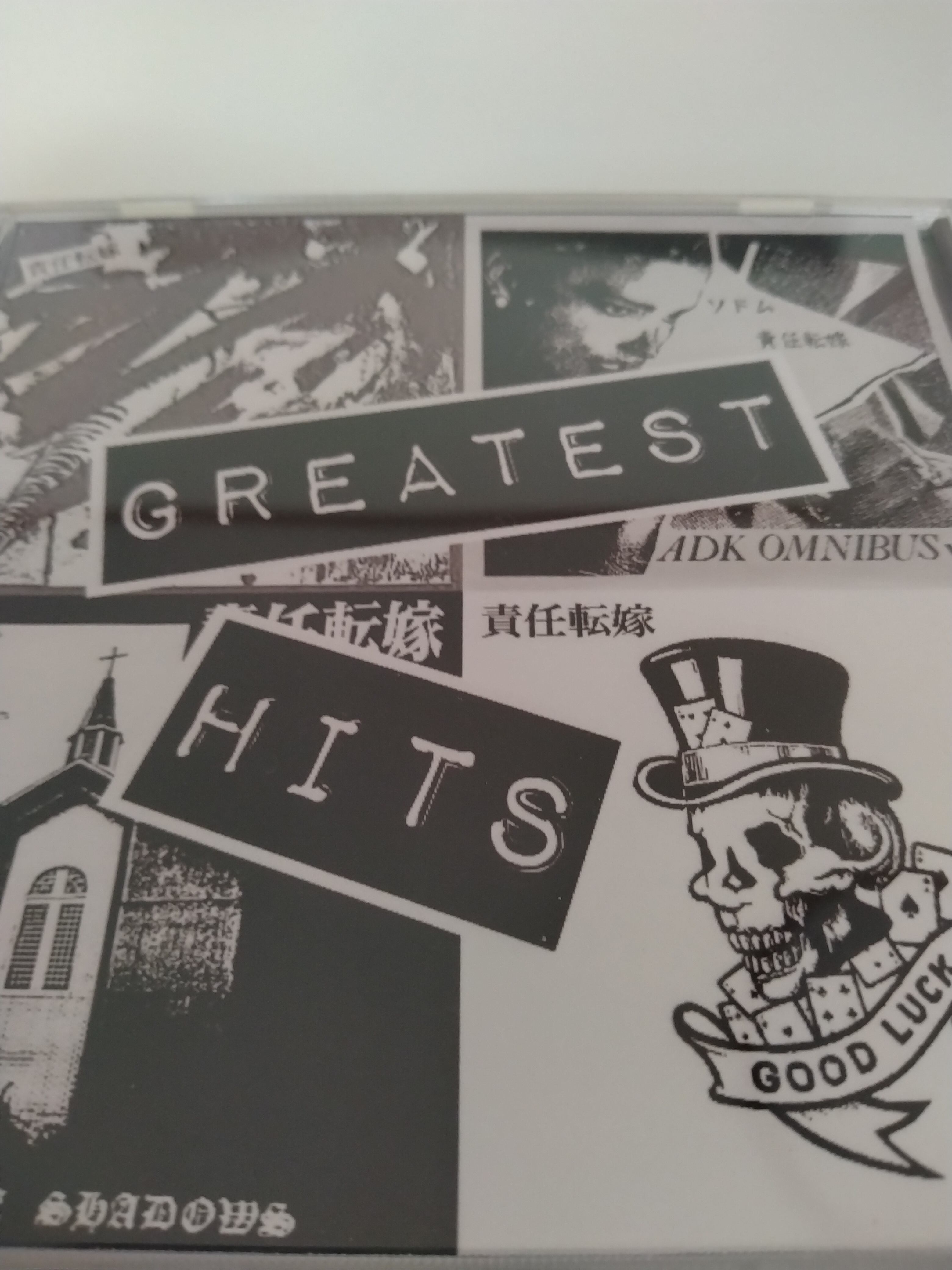責任転嫁/GREATEST HITS | RECORD SHOP CONQUEST/レコードショップコンクエスト