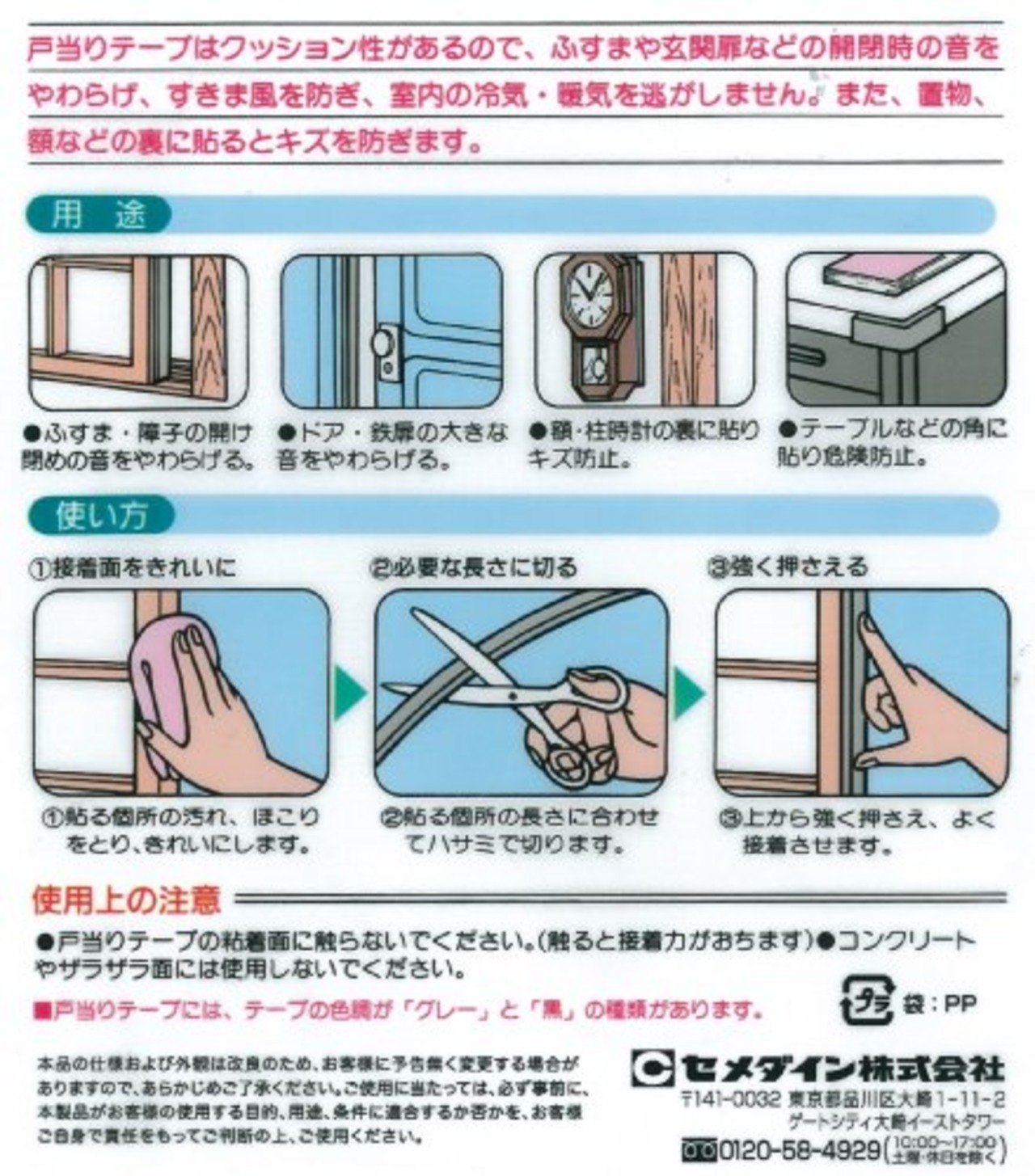 セメダイン 音・隙間風防止 戸当りテープ 4mm×15mm×2m ブラック 2巻入 TP-177