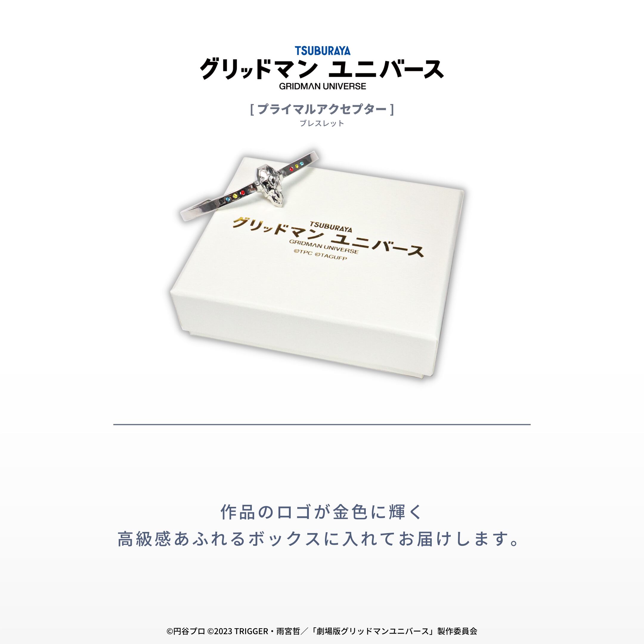 ブレスレット]プライマルアクセプター グリッドマンユニバース