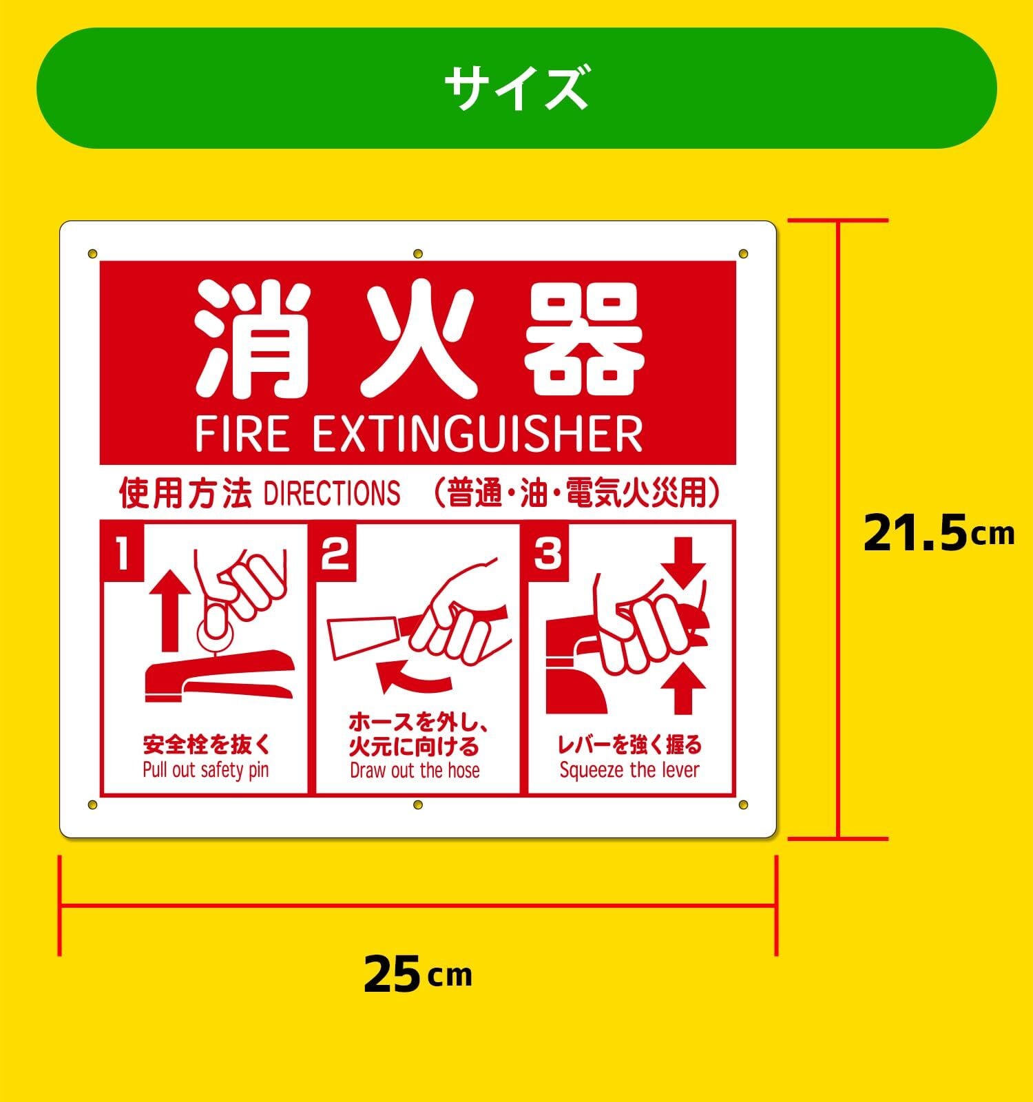 消火器使用法 標識 プレート 3枚入り 21.5×25cm 厚さ1mm 消火器置場