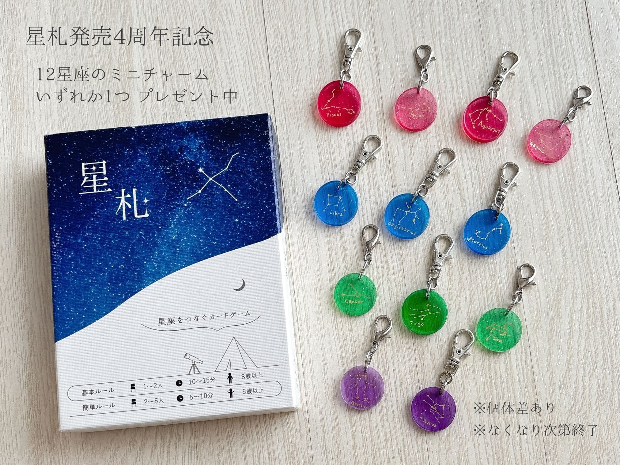 星札（ほしふだ） | てまり銀河 shop