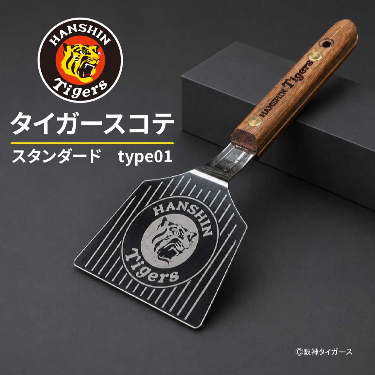 タイガースコテ　スタンダード type01