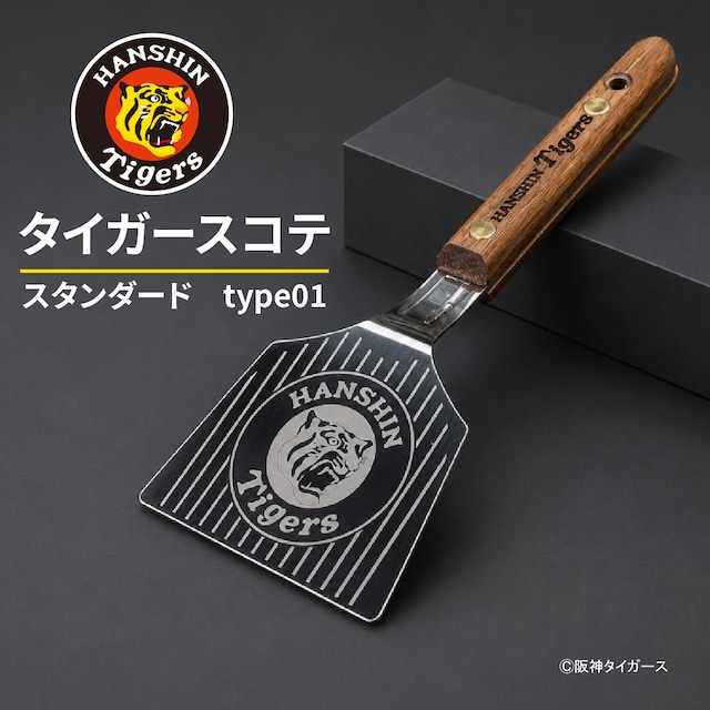 タイガースコテ　スタンダード type01