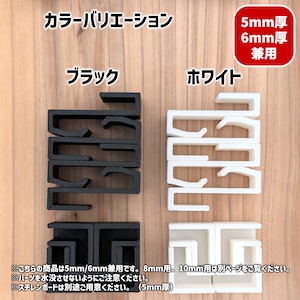 VA飛び出し防止板アタッチメント(5mm/6mm兼用)