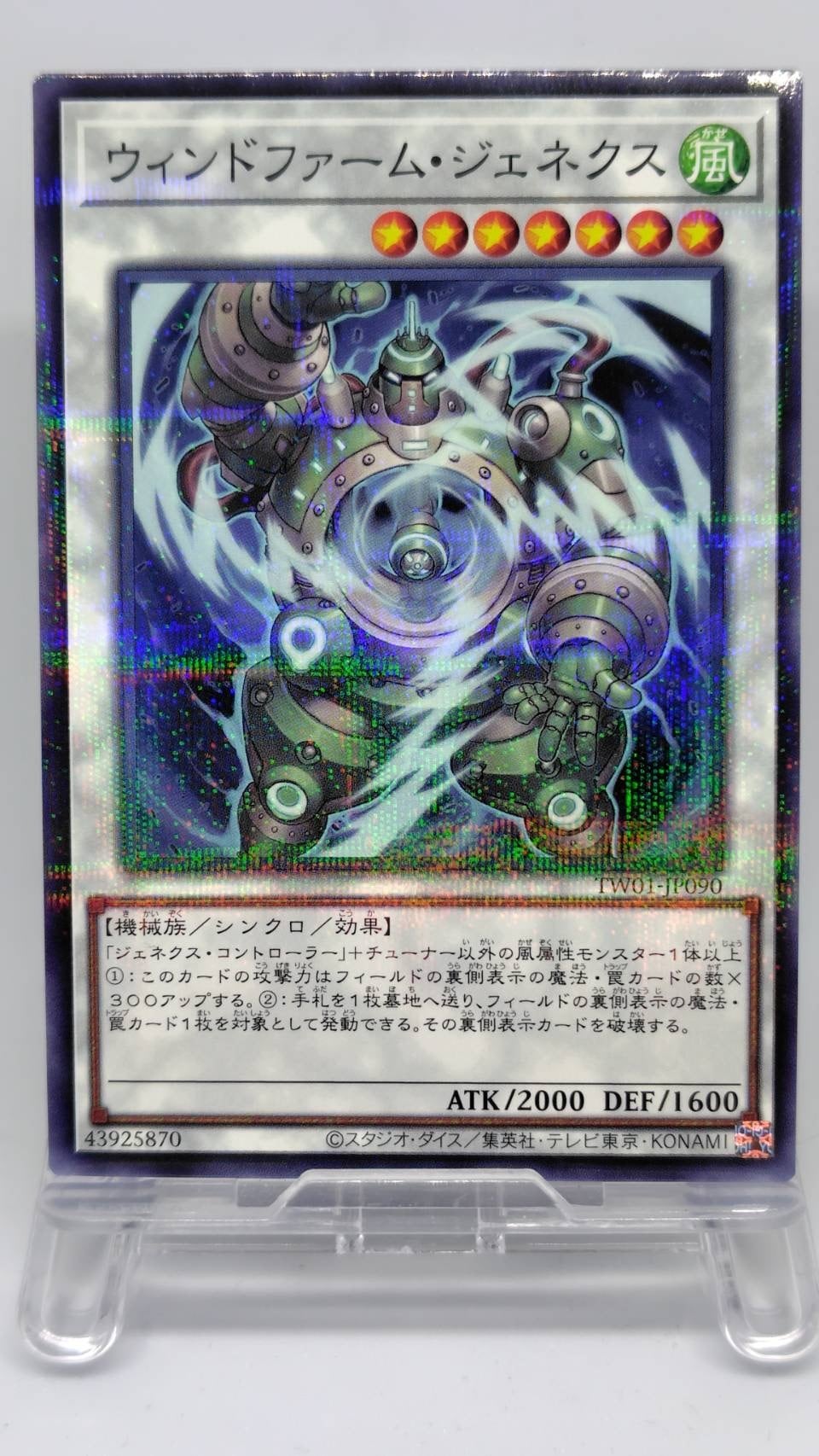 ウィンドファーム・ジェネクス【TW01-JP090】[NP]