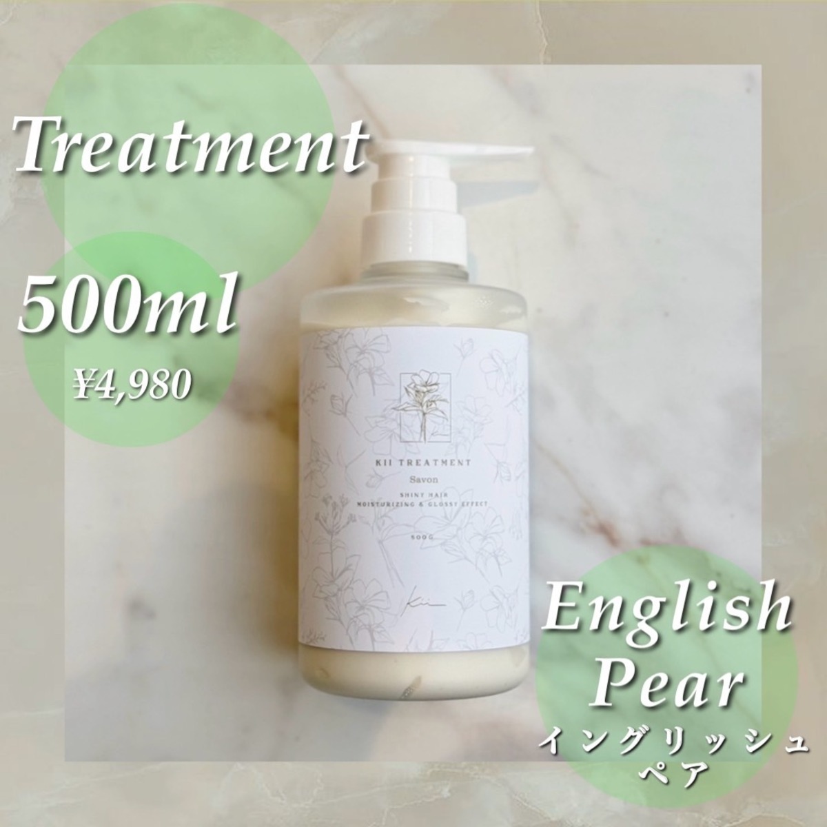 髪質改善kiiシャンプートリートメント【イングリッシュペアフリージア  