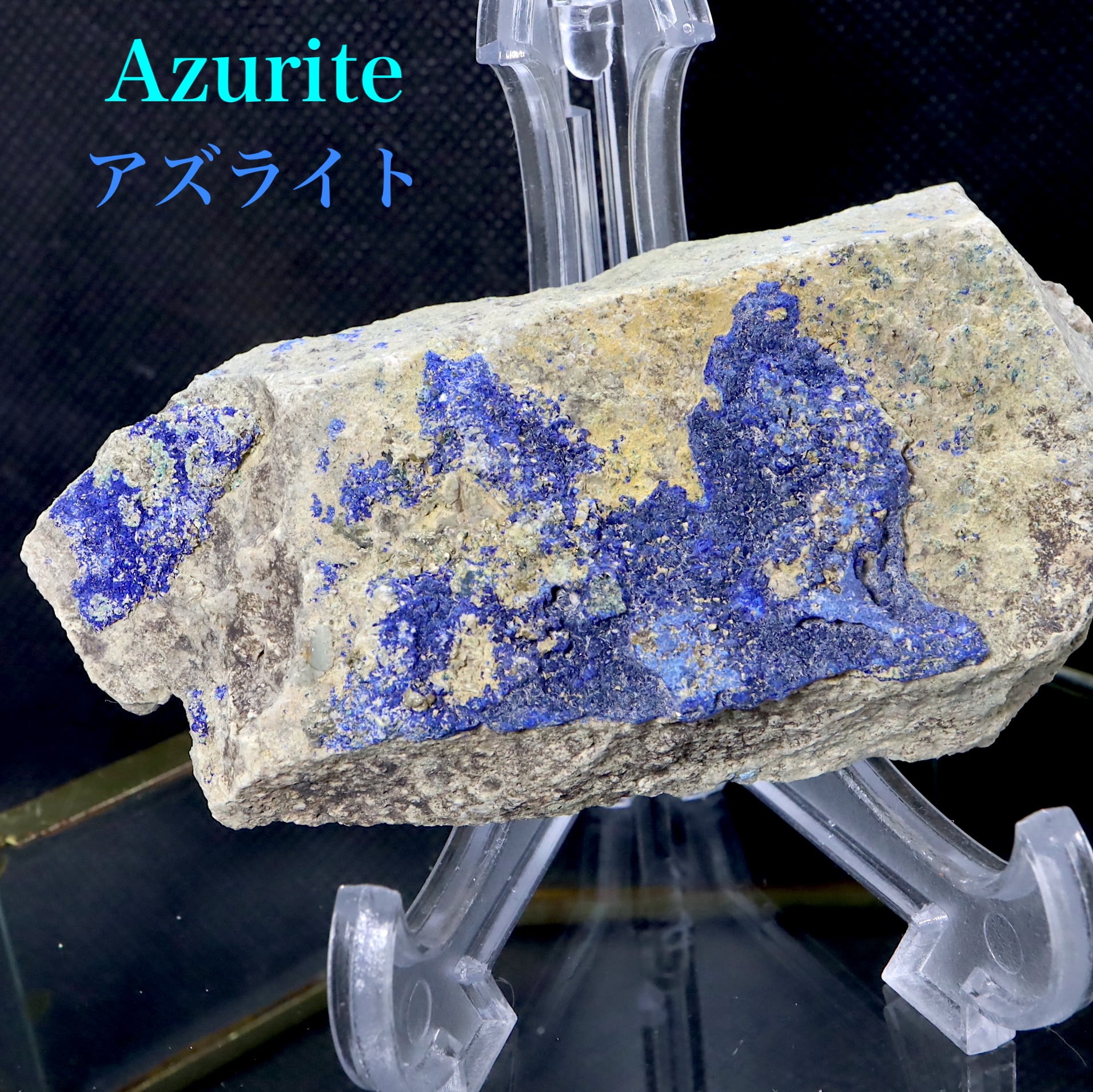 カリフォルニア産 アズライト アジュライト 122,9g 原石 鉱物 標本 