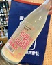 徳島県【三芳菊酒造】“ワイルドサイドを歩け” ！！︎『山廃三芳菊 山田錦九十 無濾過生原酒〈おりMAX〉720ml』