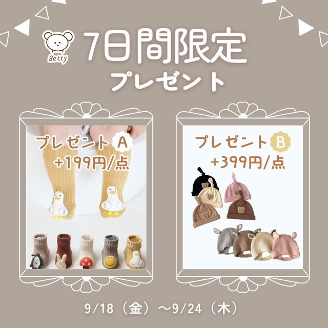 【NEW】7日間限定プレゼント