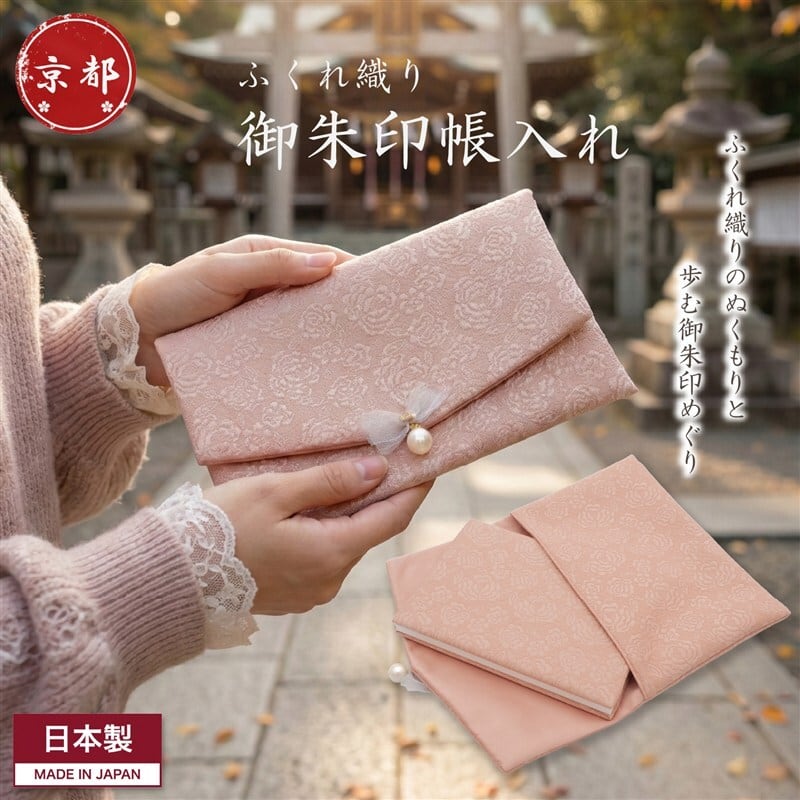 御朱印帳入れ 2冊 収納 大判 ふくれ織り パール リボン おしゃれ 日本製 ポーチ