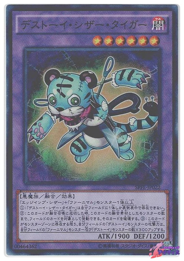 デストーイ・シザー・タイガー　[スーパー] [ランクA] [SPFE-JP022] [遊戯王]