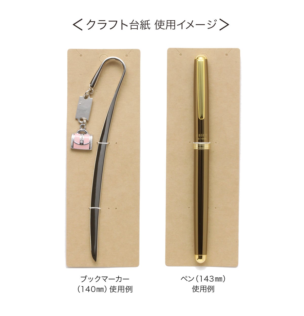 アクセサリー台紙 縦長 ロング （OPP袋付）ネックレス ペン かんざし
