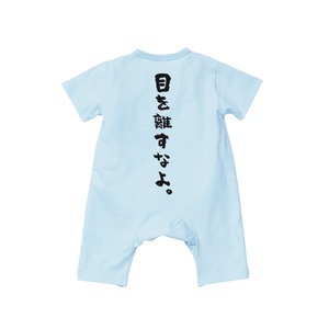 カバーオール 目を離すなよ。 rp03b 出産祝い ベビー服 ギフト