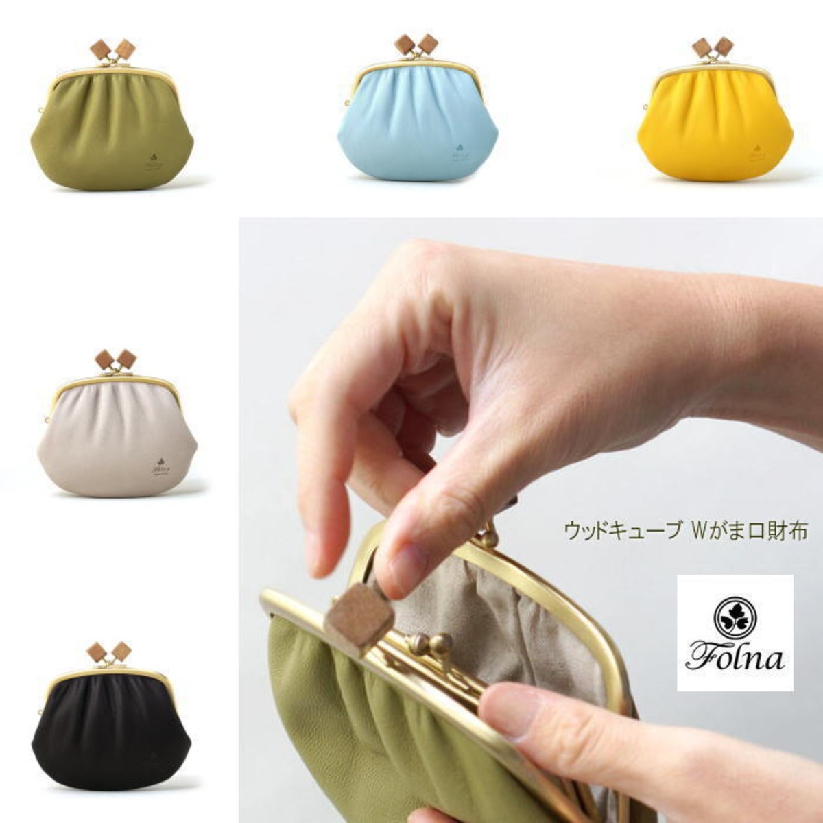 Folna(フォルナ）牛革製 ウッドキューブ Wがま口財布 fo-2993809 