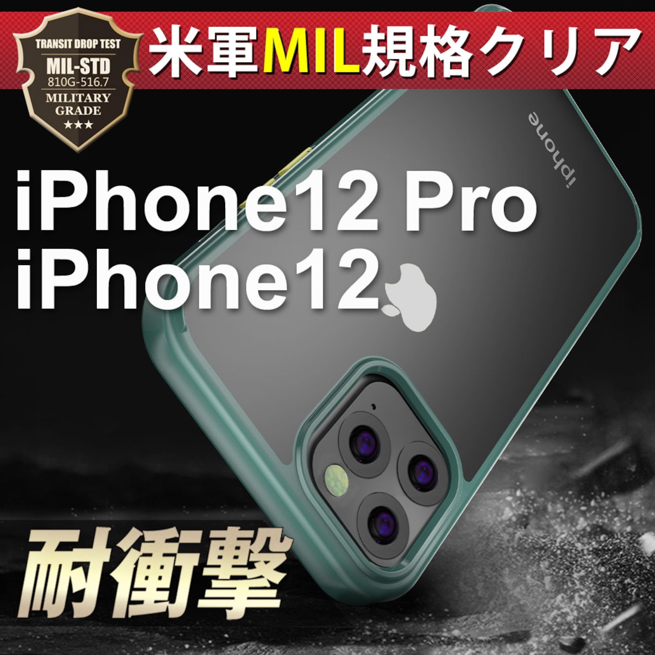 Hy+ iPhone12 iPhone12 Pro カラーボタン 耐衝撃 ケース ストラップホール 米軍MIL規格 TPU PC ケース ブラック