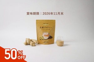 【訳アリ！】高知県四万十町の生姜プロテイン