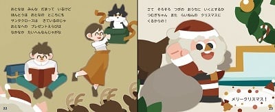 名前入りオリジナル絵本》サンタさんからの3つのクイズ | 【公式】人形