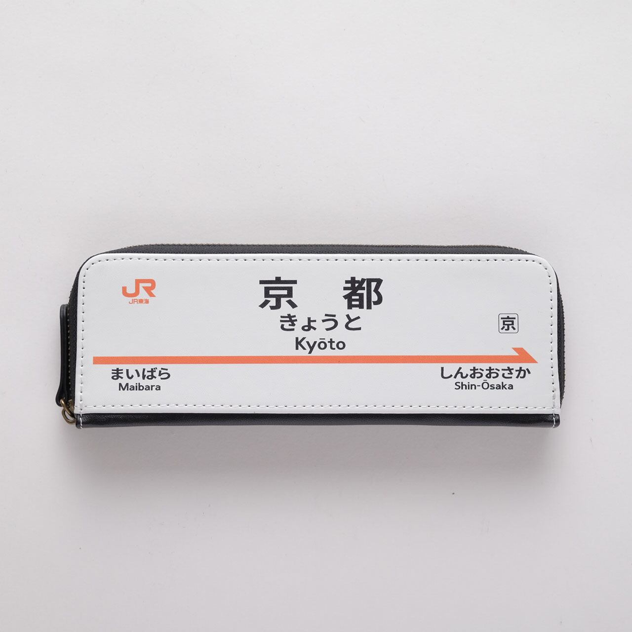 東海道新幹線駅名標 ペンケース(全9種) | JTA DIRECT 鉄道グッズ販売サイト
