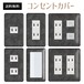 コンセントカバー スイッチカバー エレガント 柄 パナソニック コスモ ELGTB11-CV-CN