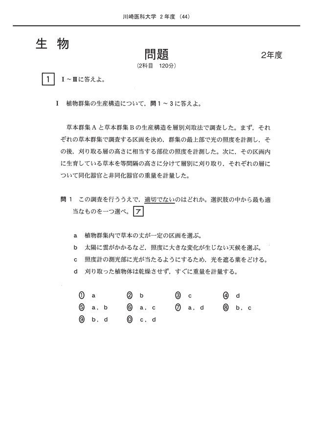 2023年度　私立医学部入試問題と解答　22.川崎医科大学
