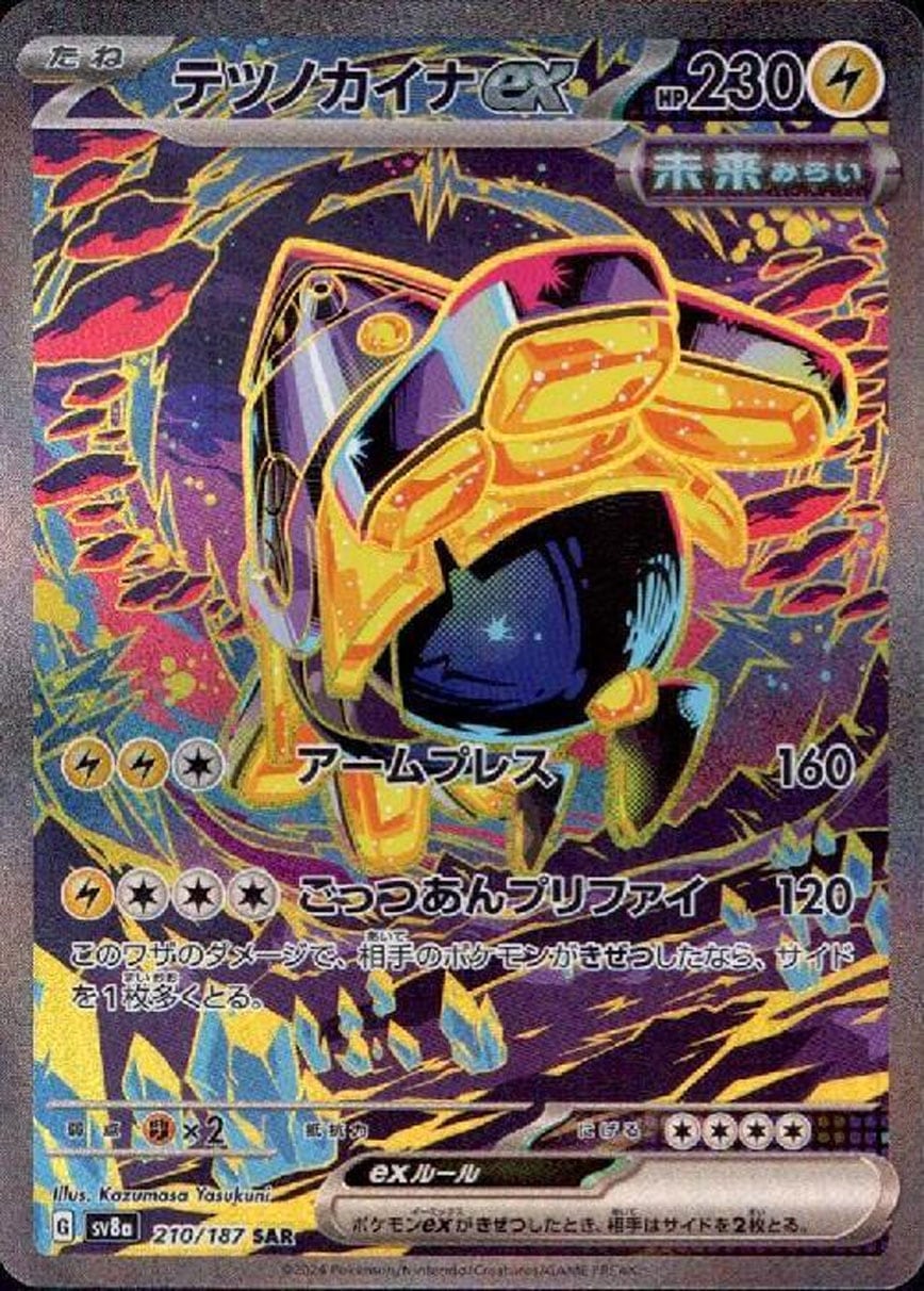 サンダーex SAR SV2a 204/165 - | ポケモンカード専門店 Cobalt Cave