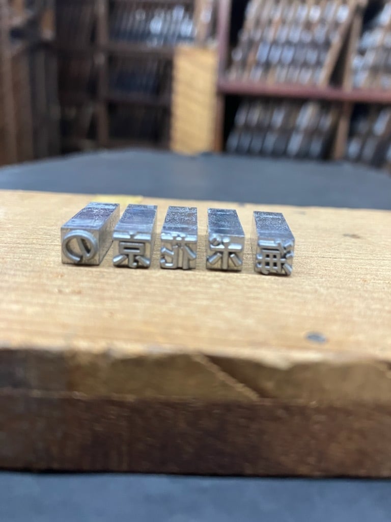 ゴジック3号 16pt バラ売り5本セット 漢字 ひらがな カタカナ 築地活字公式オンラインショップ ゴジック3号 16pt バラ売り5本セット 漢字 ひらがな カタカナ 築地活字公式オンラインショップ