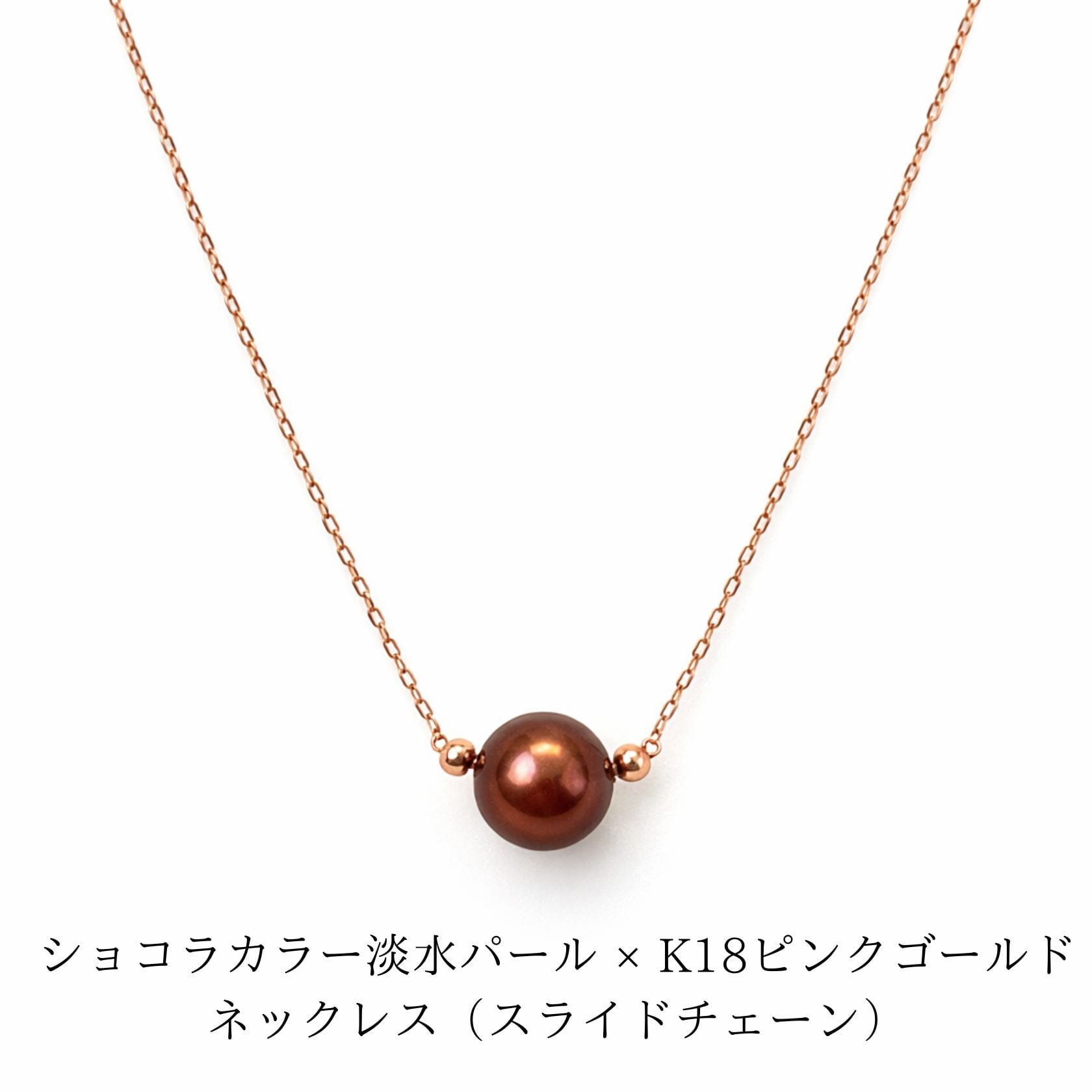 K18 本真珠 ゴールデンパールネックレス　一粒 45cm シンプル　茶金 K18 本真珠 ゴールデンパールネックレス一粒 45cm シンプル茶金