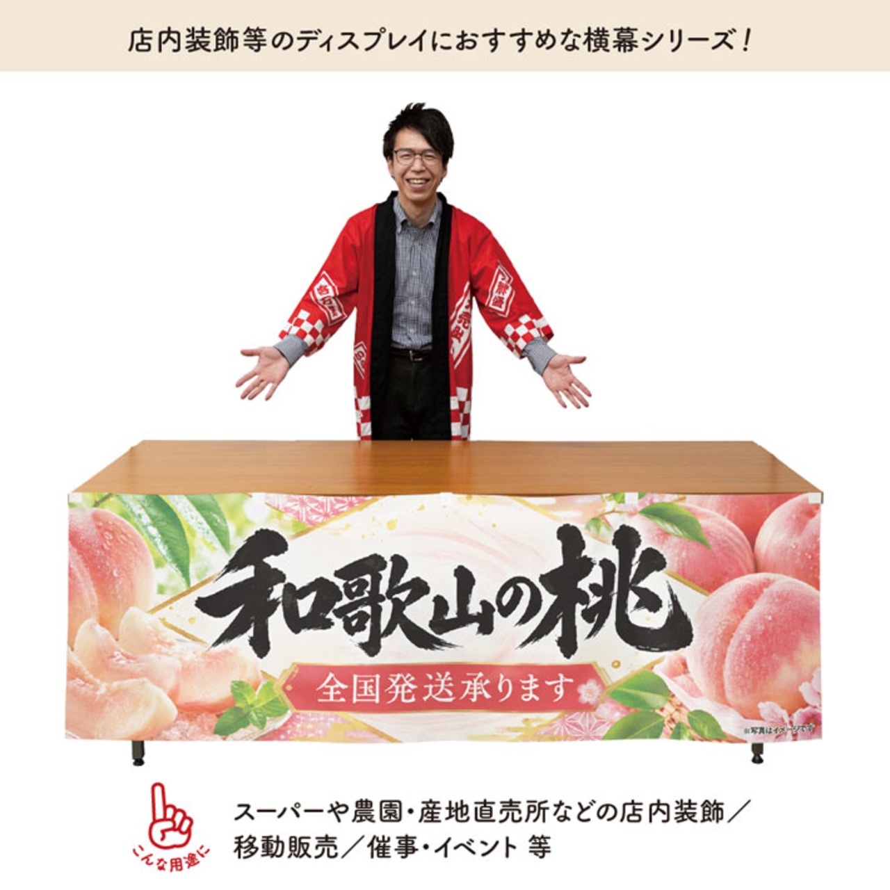 【受注生産】横幕 防炎 ポンジ 和歌山の桃02 180×60cm 52449