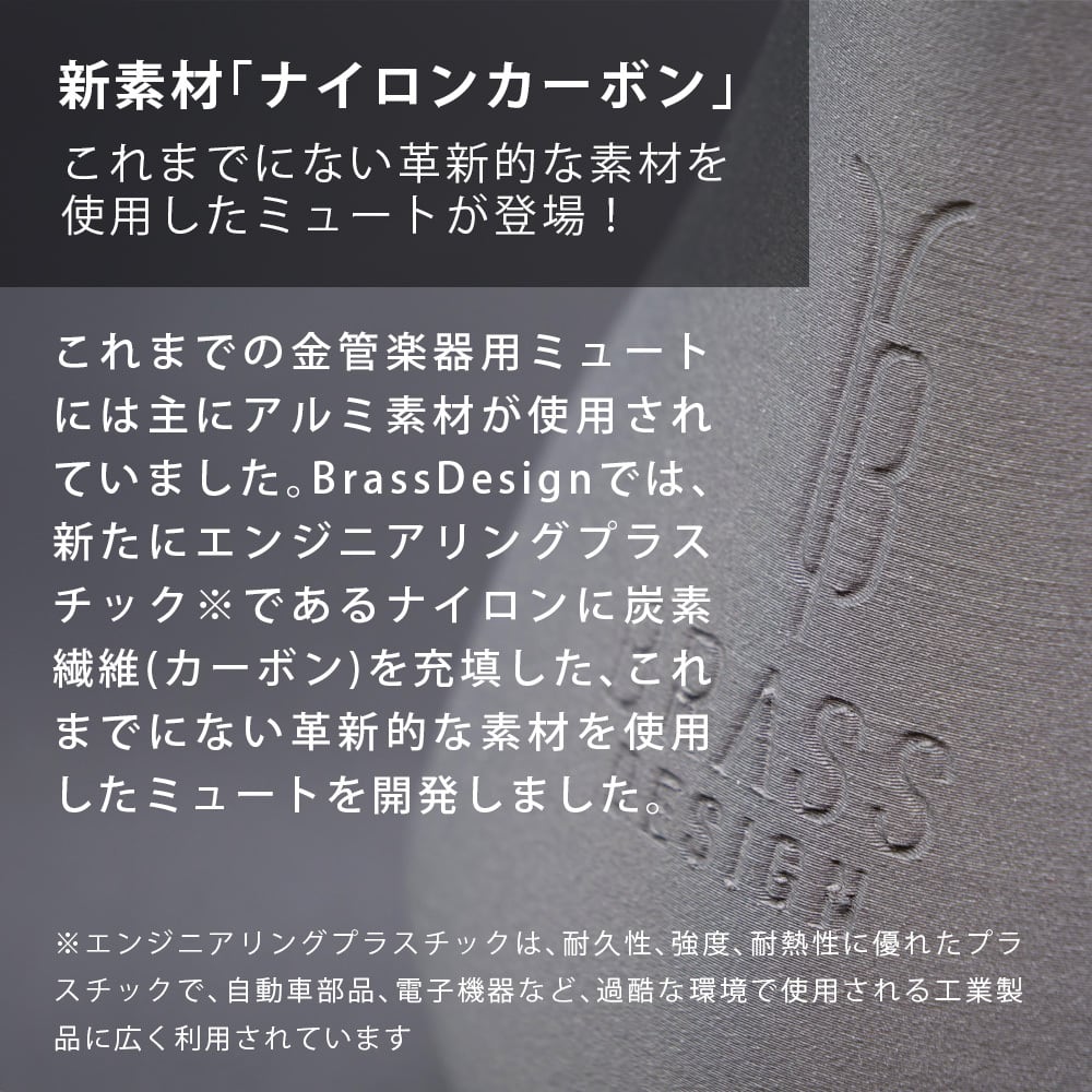Mutec製（希少）テナー用ストレートミュートコパーエンド抵抗感が少なく鳴り易い トロンボーン ストレートミュート 【コパーエンド】 テナーバス