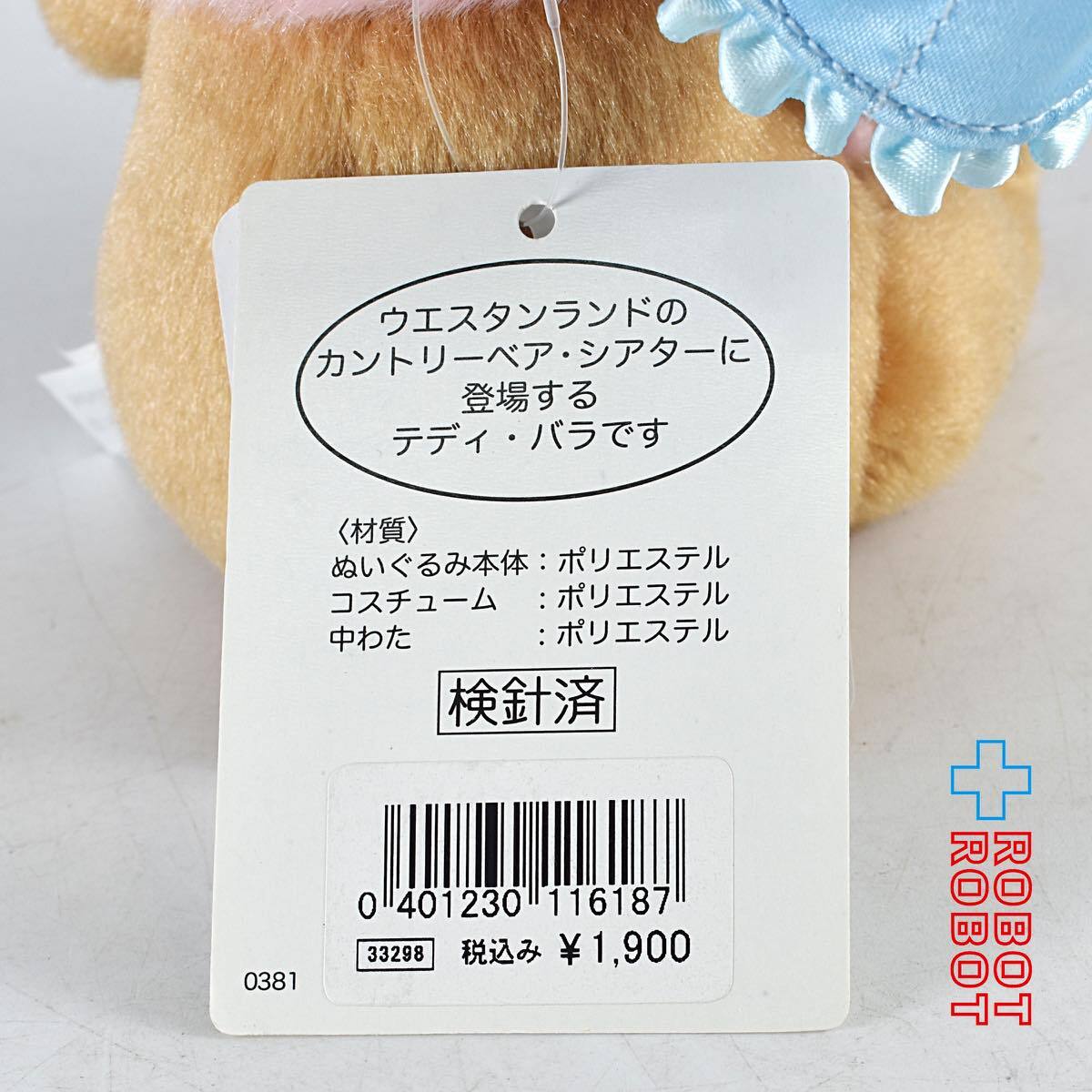 東京ディズニーランド カントリー ベアシアター テディ・バラ 