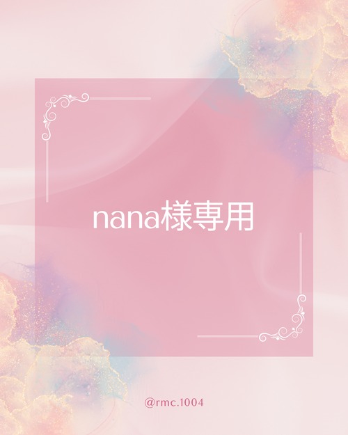 Nanaさま