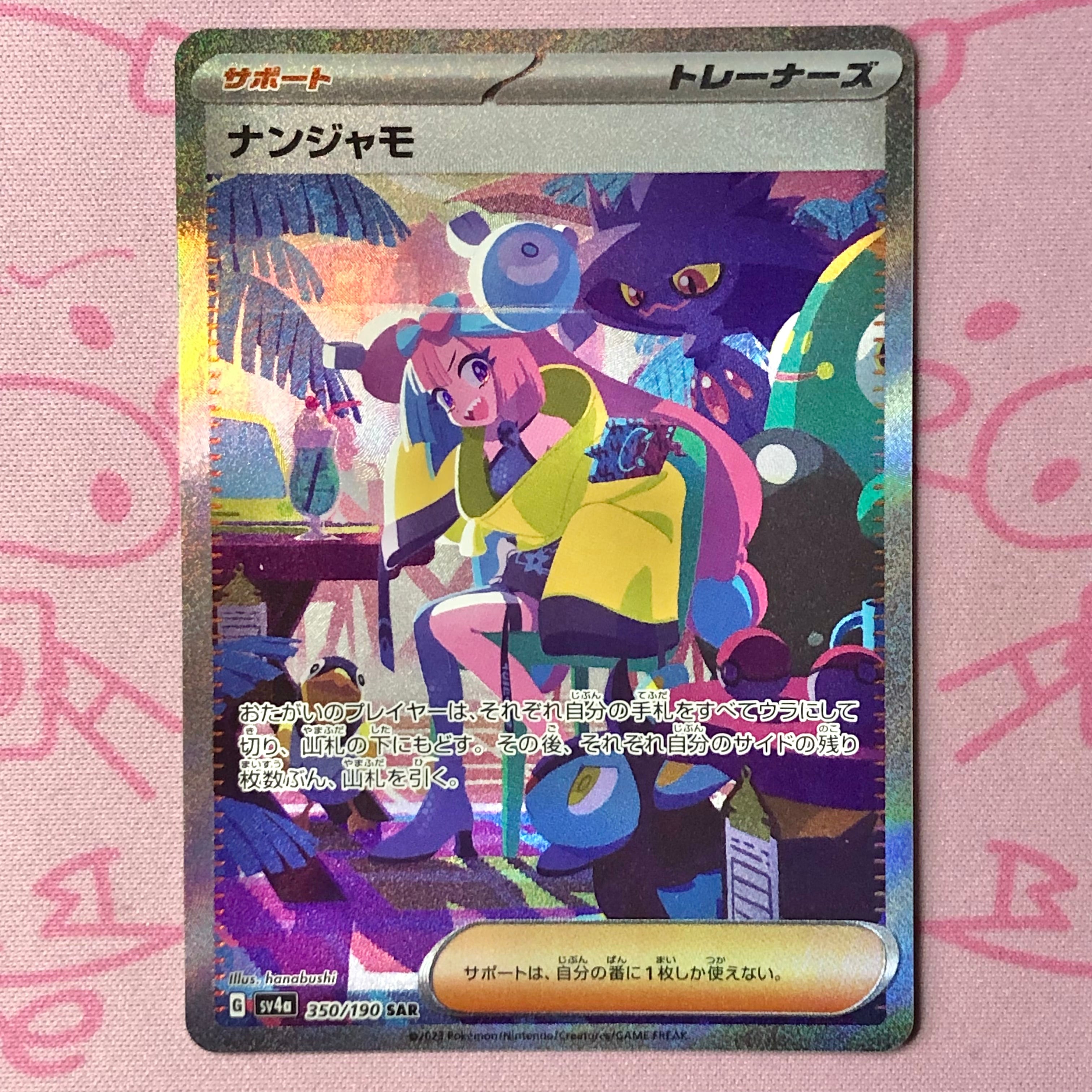 【美品】ナンジャモ(350/190 SAR