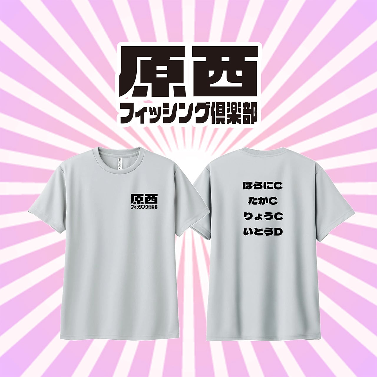 原西フィッシング倶楽部】ロゴドライTシャツ | 原西フィッシング倶楽部