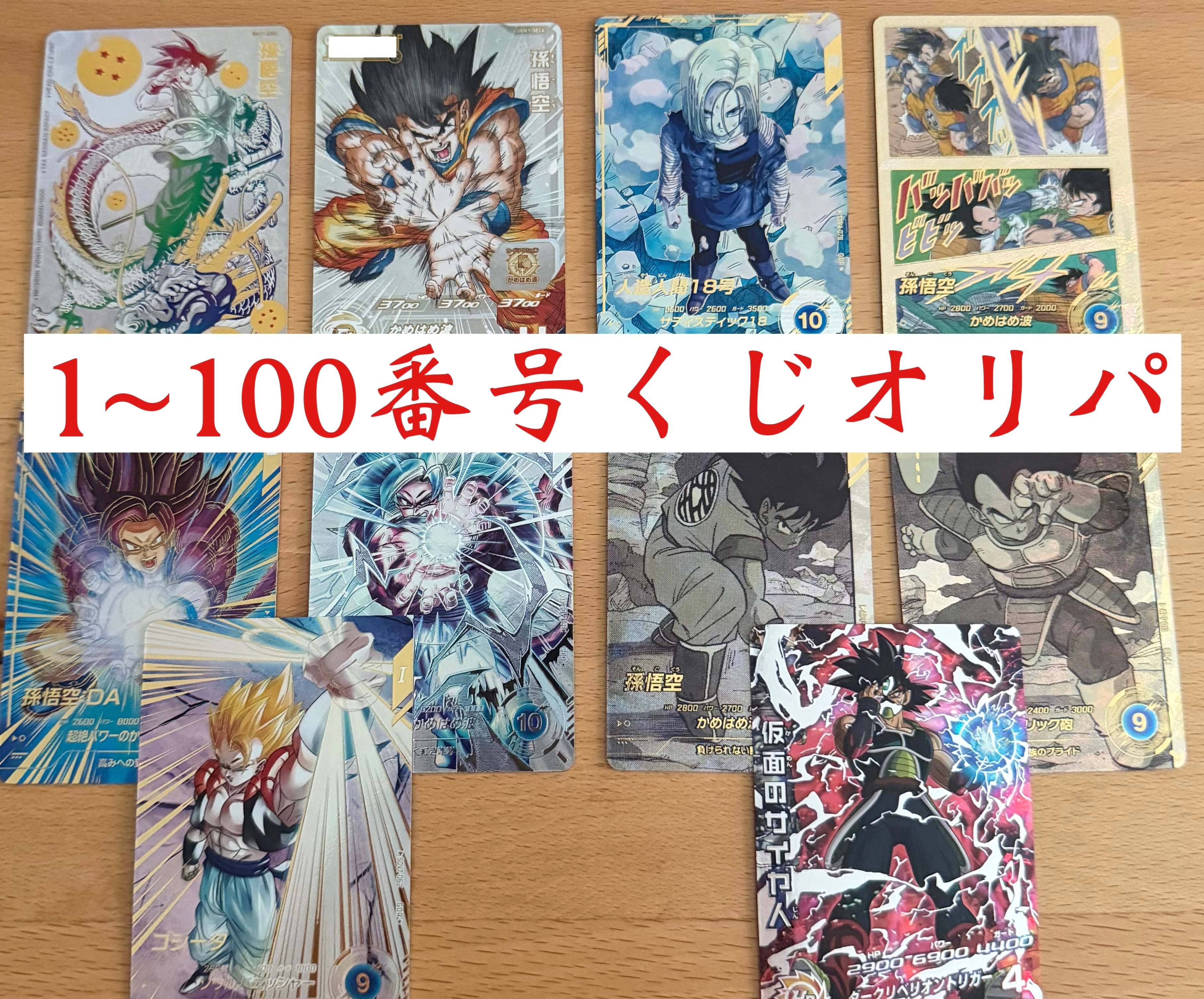 ヒーローズ&ダイバーズ 1~100番号くじオリパ | 超優良オリパ販売店