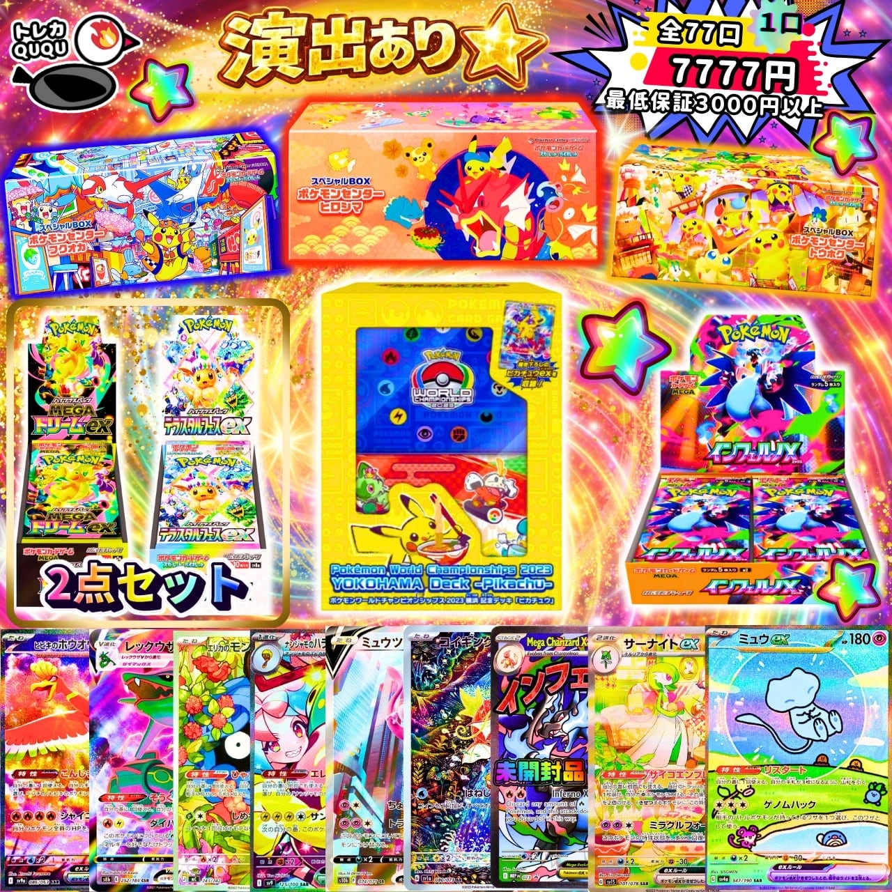ポケモンカード トレカQUQU 演出オリパ！☆全77口☆ | トレカ QUQU