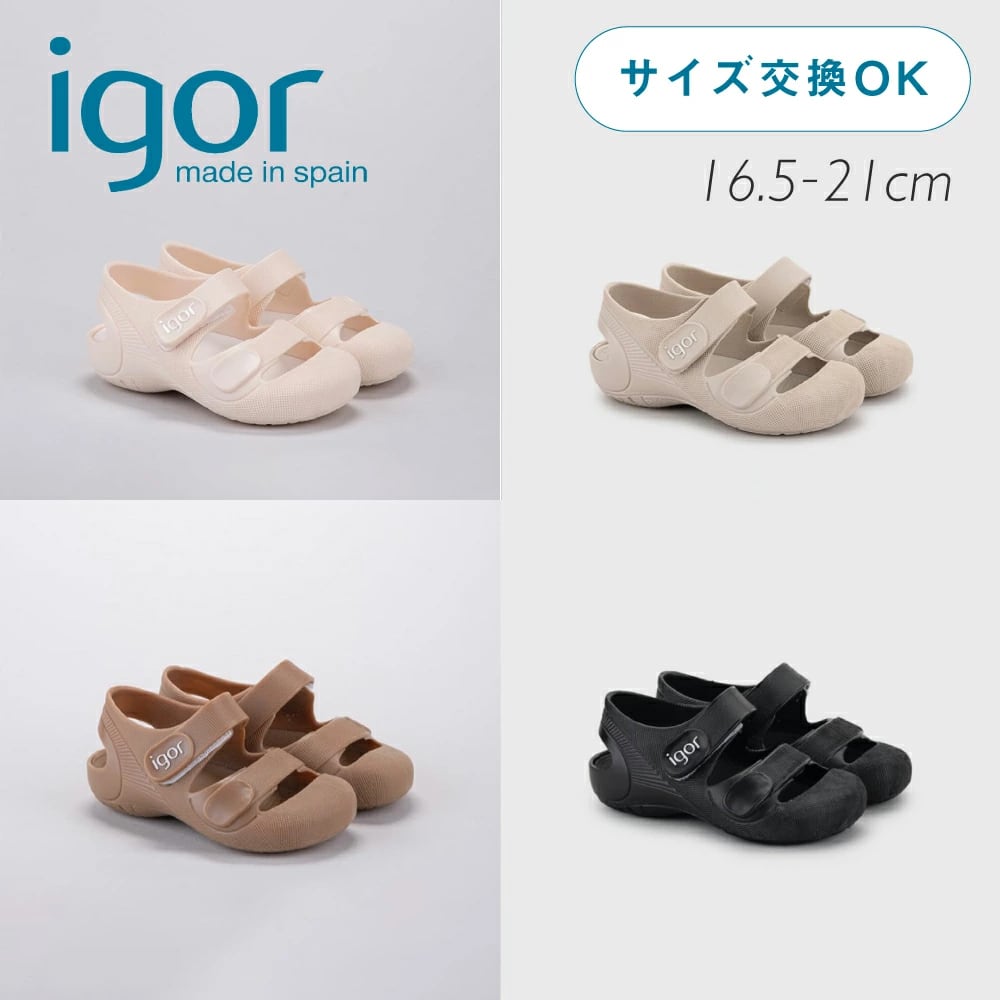 igor BONDI SOLID(16.5~21) サンダル