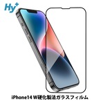 Hy+ iPhone14 フィルム ガラスフィルム W硬化製法 一般ガラスの3倍強度 全面保護 全面吸着 日本産ガラス使用 厚み0.33mm ブラック