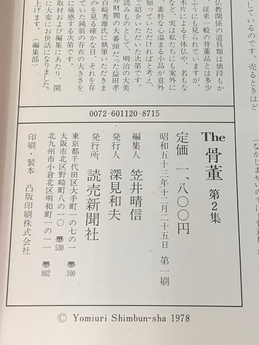中古】太陽 1991年3月号 特集 骨董を 愛して。 幻想の画廊から